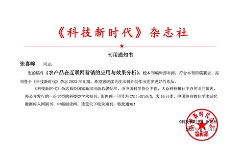 Article submission notice